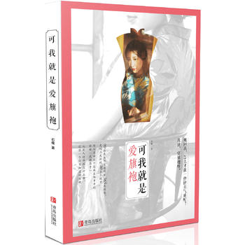 可我就是愛旗袍 可我就是愛旗袍