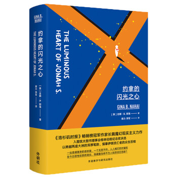 約拿的閃光之心 約拿的閃光之心