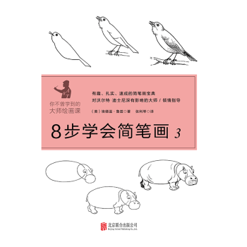 8步學會簡筆畫 8步學會簡筆畫