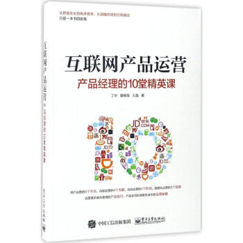 互聯網產品運營 互聯網產品運營