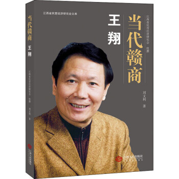 王翔劉文利書籍 王翔劉文利書籍