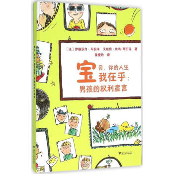 男孩的權利宣言 男孩的權利宣言
