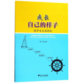 成長自己的樣子 成長自己的樣子