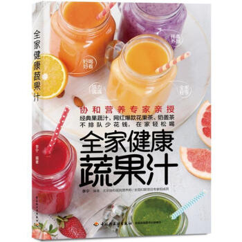 全家健康蔬果汁 全家健康蔬果汁