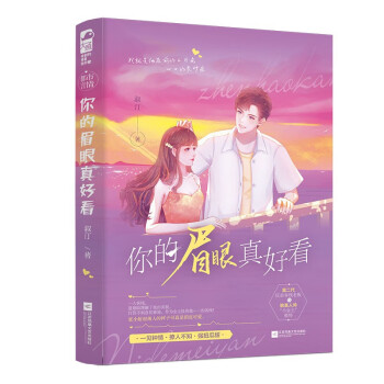 你的眉眼真好看 你的眉眼真好看