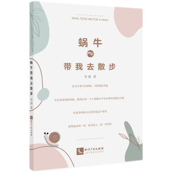 蝸牛帶我去散步 蝸牛帶我去散步