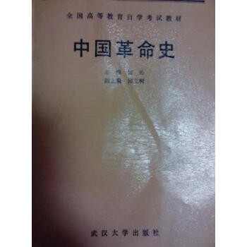 中國革命史何泌 中國革命史何泌
