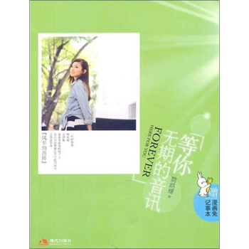 等你無期的音訊 等你無期的音訊