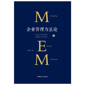 企業管理方法論 企業管理方法論