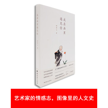 我在畫里遇見你 我在畫里遇見你