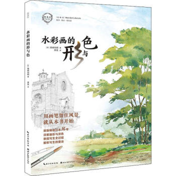 水彩畫的形與色 水彩畫的形與色