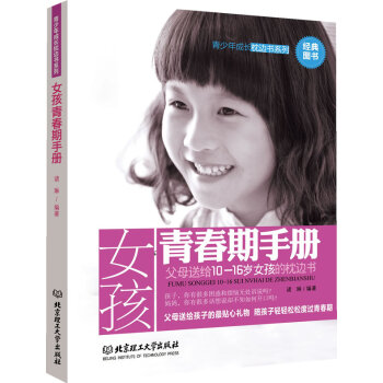 女孩青春期手冊 女孩青春期手冊