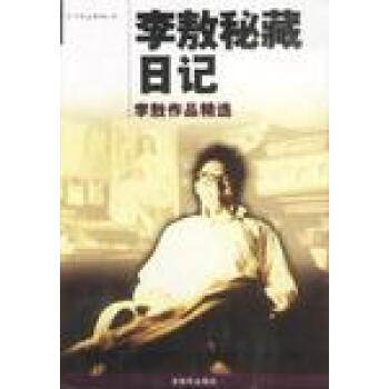胡雪巖全傳李敖 胡雪巖全傳李敖