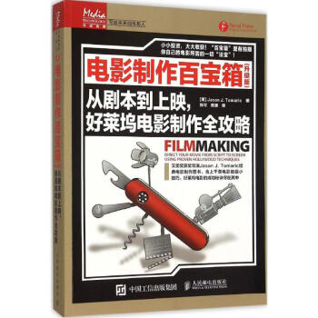 電影制作百寶箱 電影制作百寶箱