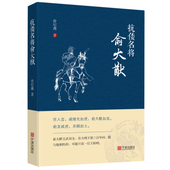 抗倭名將俞大猷 抗倭名將俞大猷