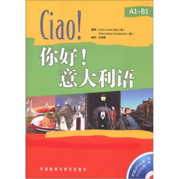 你好!意大利語(yǔ) 你好!意大利語(yǔ)