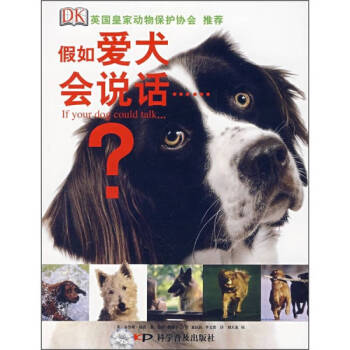 假如愛犬會說話 假如愛犬會說話