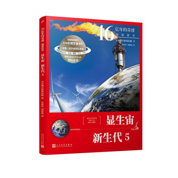 顯生宙-新生代 顯生宙-新生代