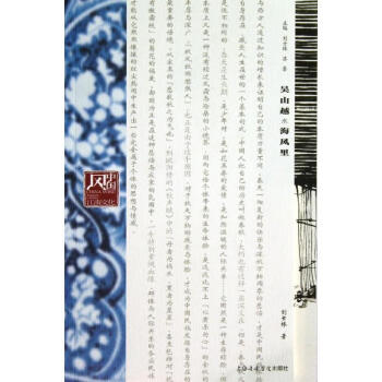 吳山越水海風(fēng)里 吳山越水海風(fēng)里