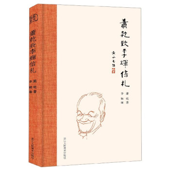 蕭乾致李輝信札 蕭乾致李輝信札