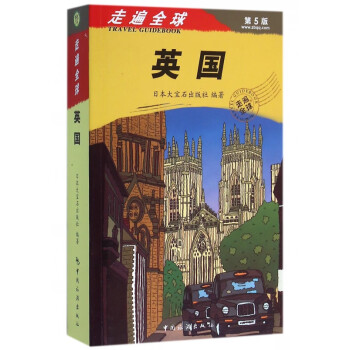 英國/走遍全球 英國/走遍全球