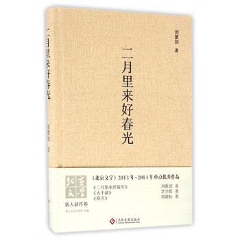 二月里來好春光 二月里來好春光
