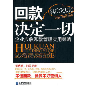 回款決定一切. 回款決定一切.
