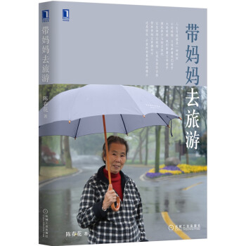 #帶媽媽去旅游