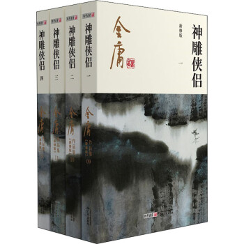 神雕俠侶新修版