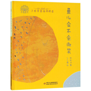 魚兒會(huì)不會(huì)微笑 魚兒會(huì)不會(huì)微笑