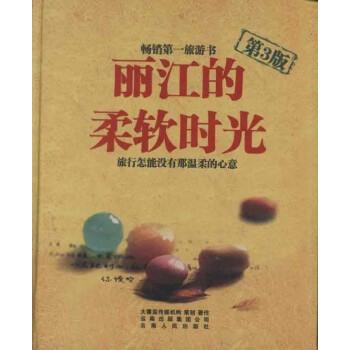 麗江柔軟的時光 麗江柔軟的時光