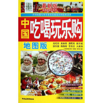 中國吃喝玩樂購