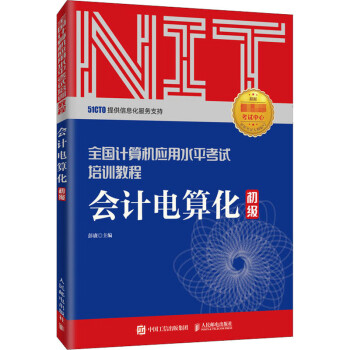 會計電算化初級 會計電算化初級