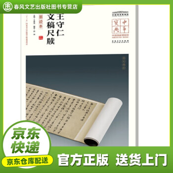 王守仁文稿尺牘