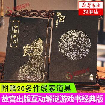 謎宮金榜題名 謎宮金榜題名