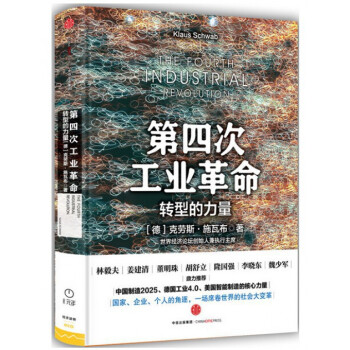 第四次工業革命 第四次工業革命