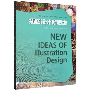 插圖設計新思維 插圖設計新思維