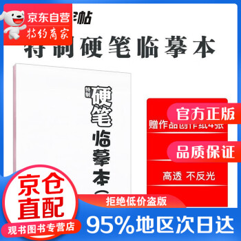 特制硬筆臨摹本 特制硬筆臨摹本