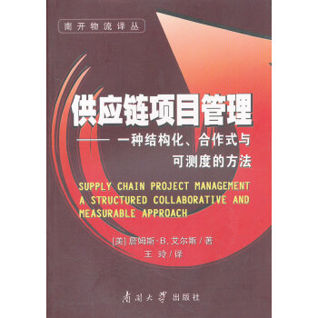 供應(yīng)鏈項(xiàng)目管理 供應(yīng)鏈項(xiàng)目管理