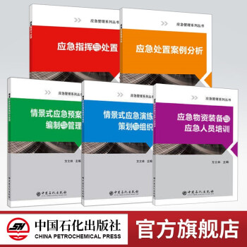 應(yīng)急指揮與處置 應(yīng)急指揮與處置