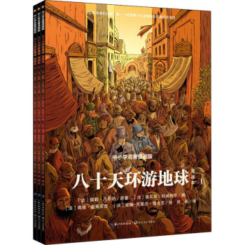 八十天環游地球 八十天環游地球
