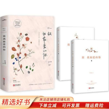 致我最愛的你下 致我最愛的你下