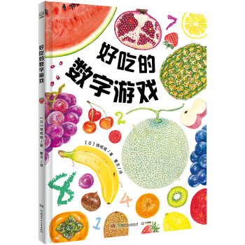 好吃的數字游戲 好吃的數字游戲
