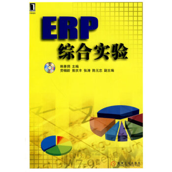 ERP綜合實驗 ERP綜合實驗
