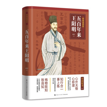 五百年來王陽明 五百年來王陽明