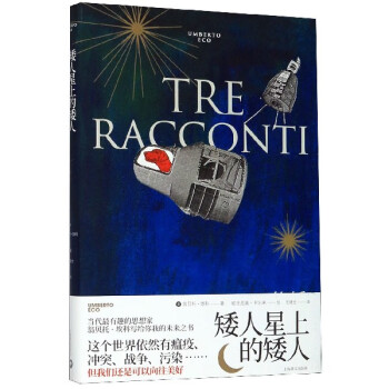 矮人星上的矮人 矮人星上的矮人