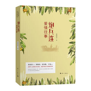 炮兵連愛情往事 炮兵連愛情往事