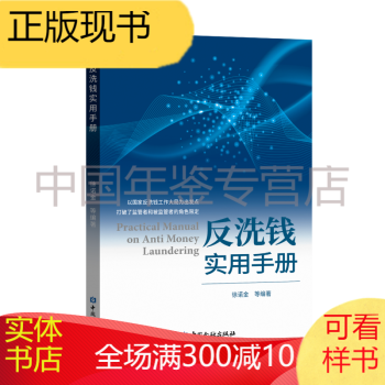 反洗錢實用手冊 反洗錢實用手冊