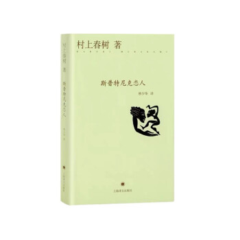 斯普特尼克戀人 斯普特尼克戀人