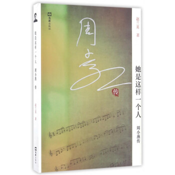 她是這樣一個人 她是這樣一個人